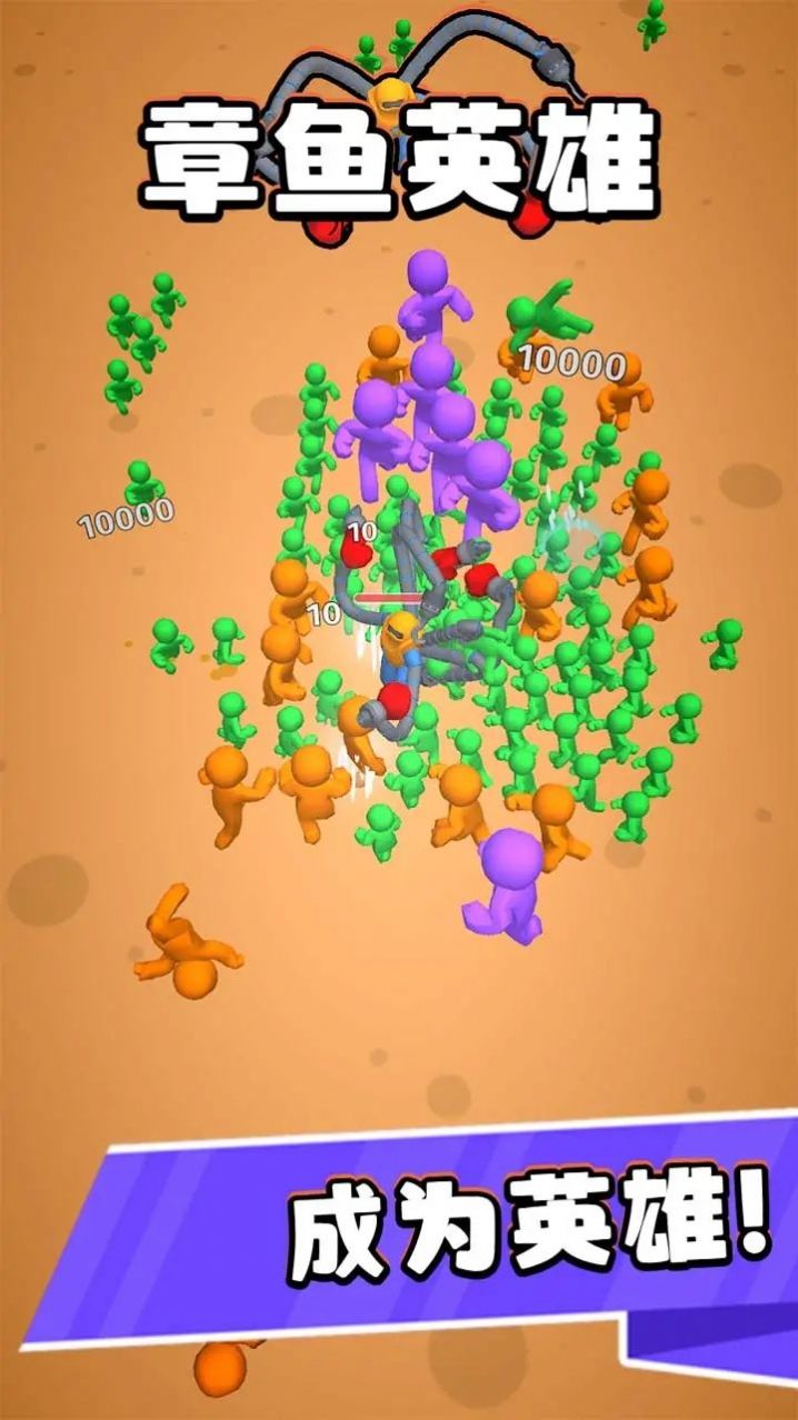章鱼英雄3