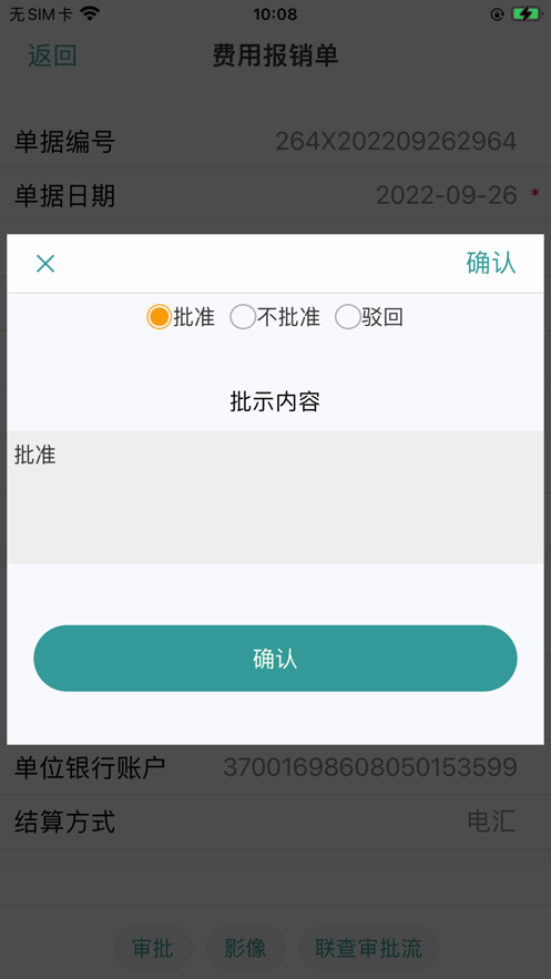 易报销