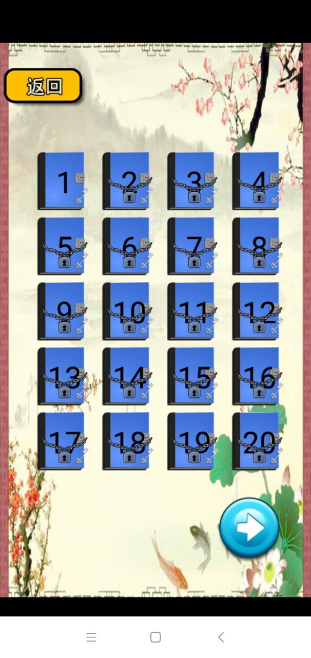 三年级成语闯关3