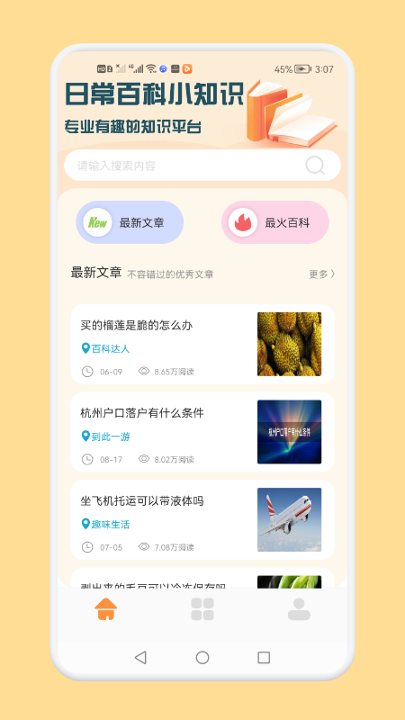 日常百科小知识0