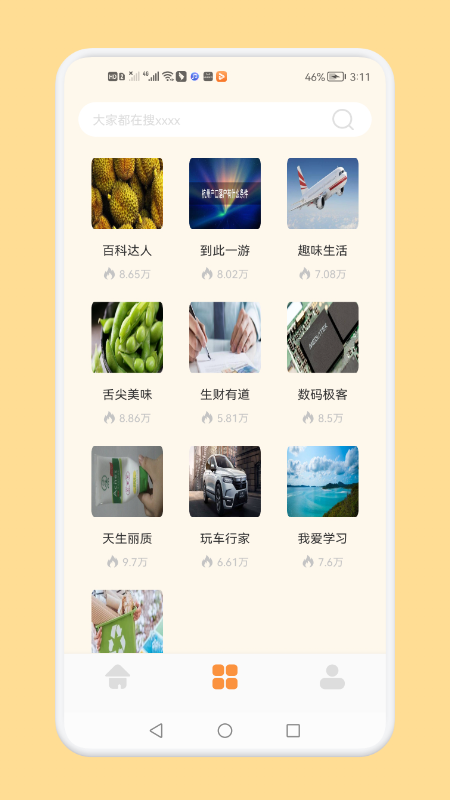 日常百科小知识2