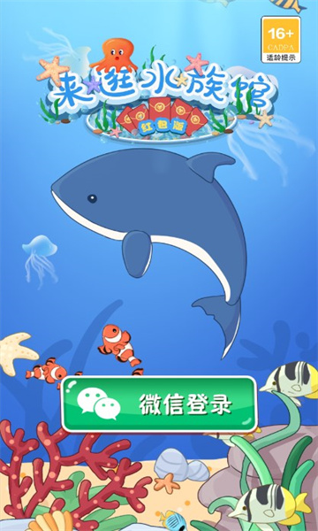 来逛水族馆2