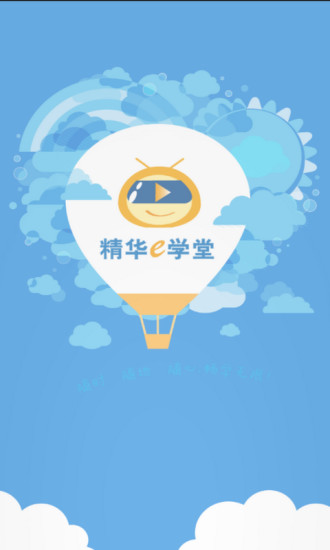 精华e学堂3
