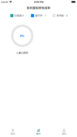 数字住培app2