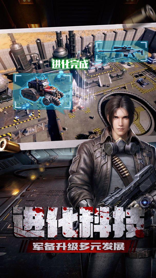 末日进化vivo版本