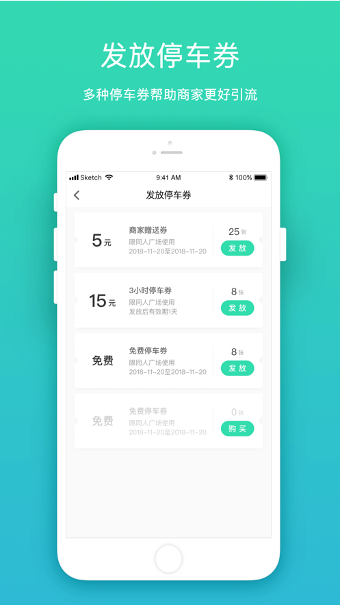 inpark商家端