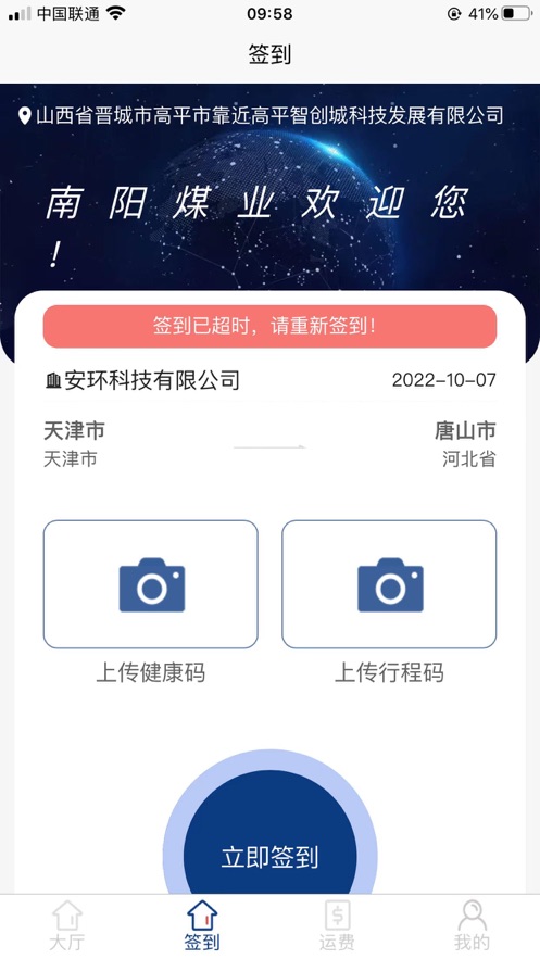 南阳煤业司机端