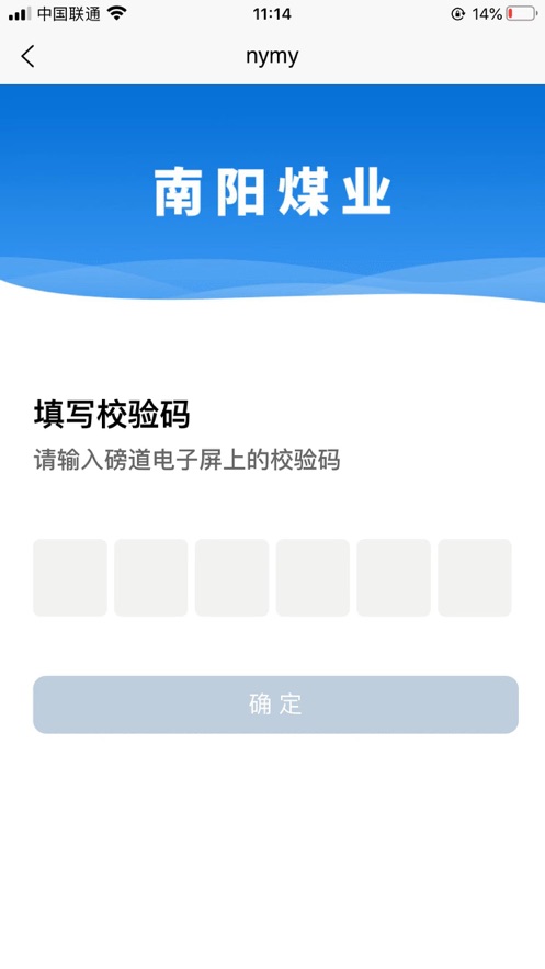 南阳煤业司机端