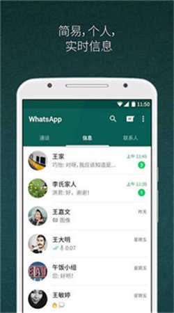 whatsapp全球版1