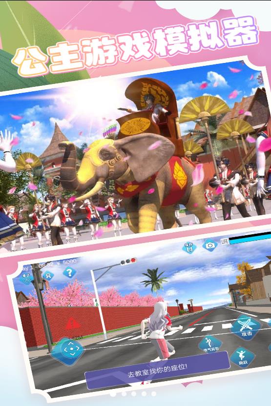 公主游戏模拟器2