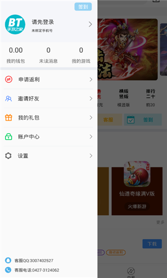 bt之家app2