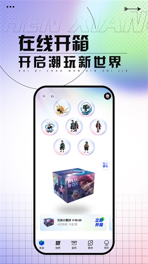 真箱盲盒app1