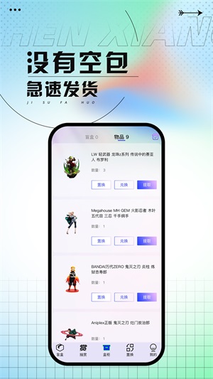 真箱盲盒app