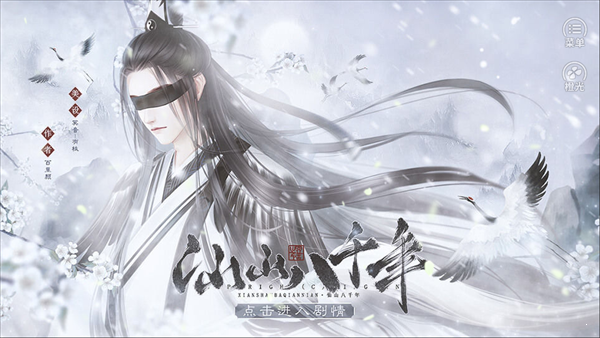 仙山八千年内购免费3