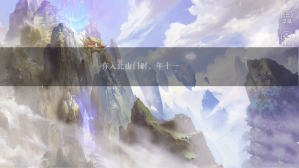 仙山八千年内购免费版 仙山八千年内购免费版