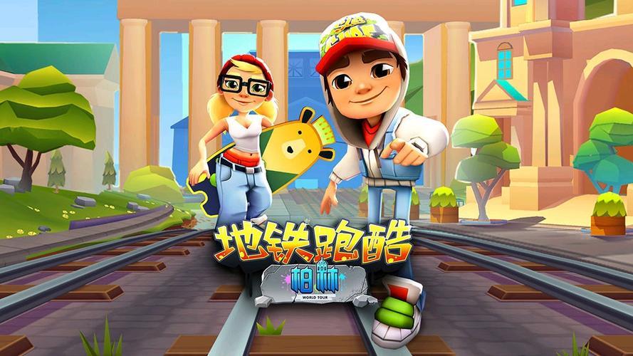 旧版本地铁跑酷无限金币钥匙版0