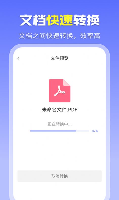 智能PDF转换助手0