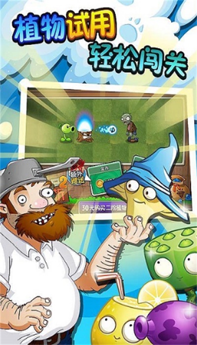 植物大战僵尸2冰河世纪1