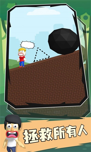 救救小人2