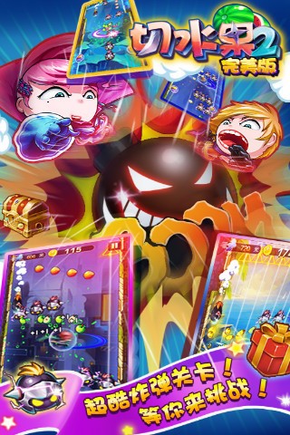 切水果2完美版2