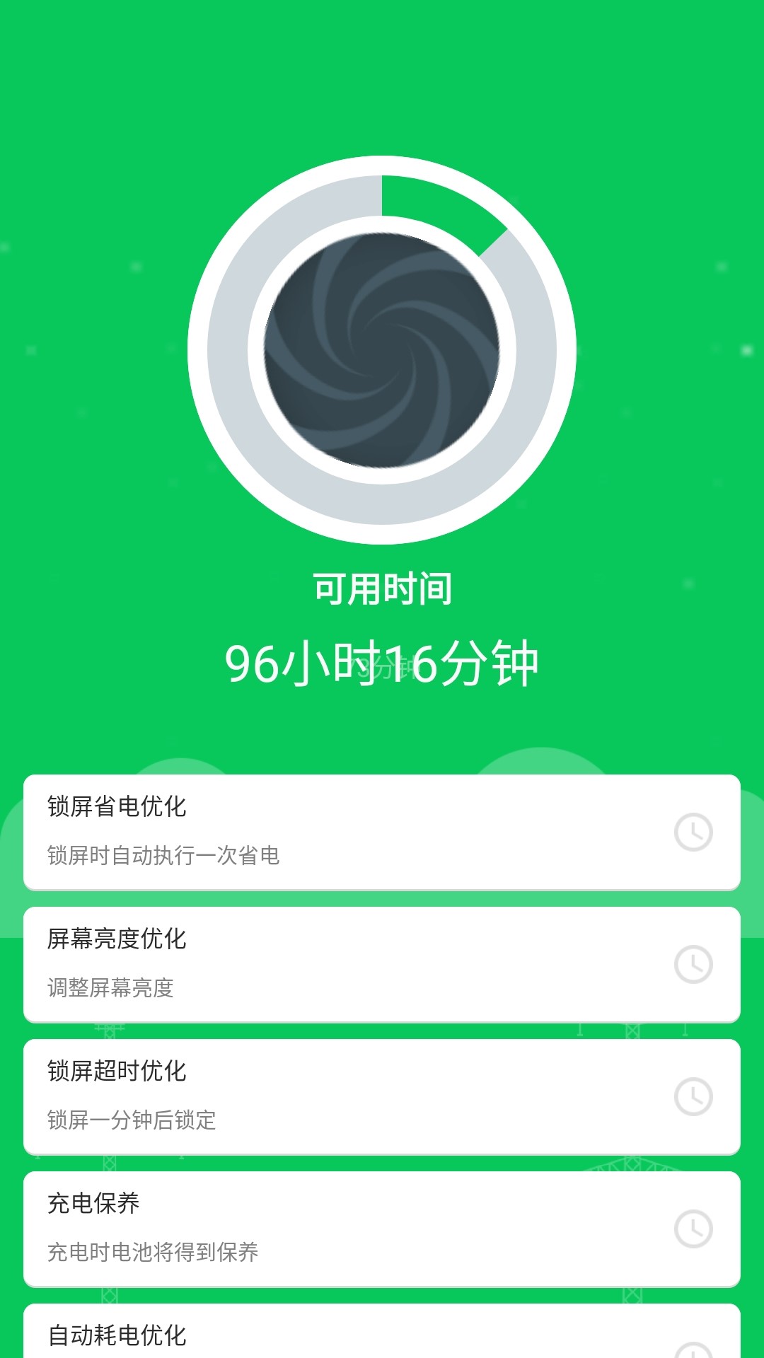 智能省电助手2