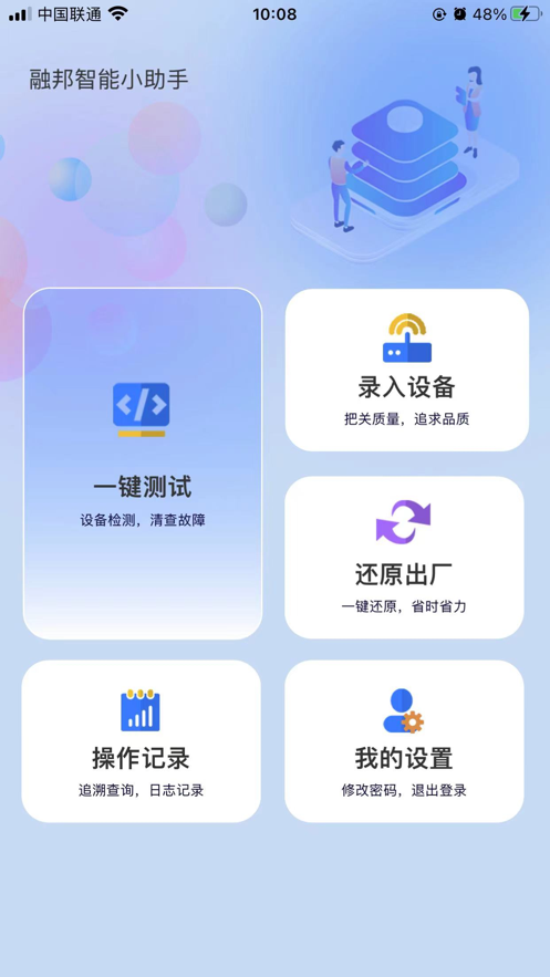 融邦智能小助手2