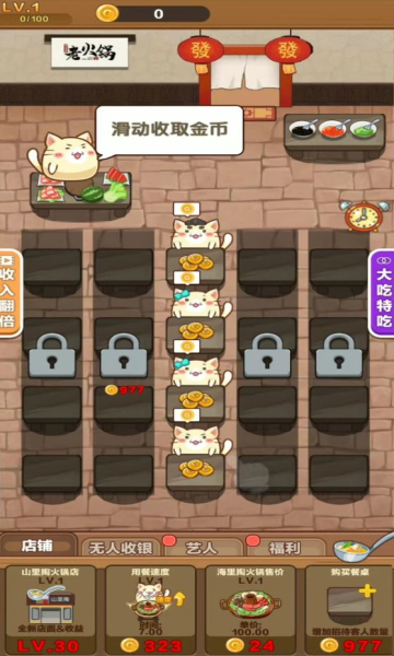 今晚吃火锅游戏0