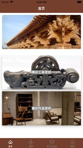 木头师傅app变身3