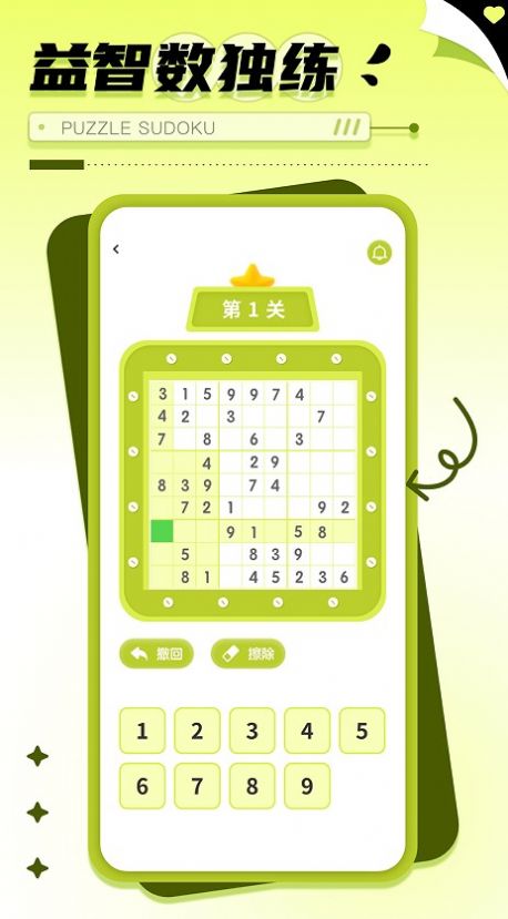 数独趣味闯关练习2