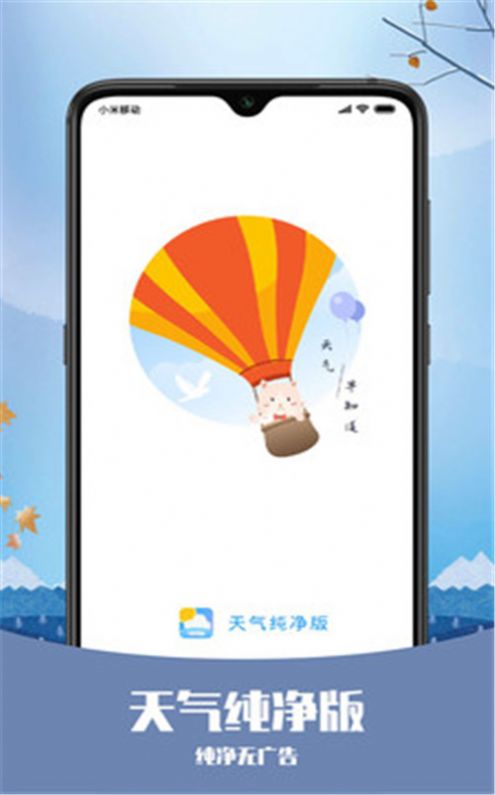 天气纯净版2