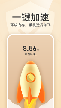 清理金管家免费版1