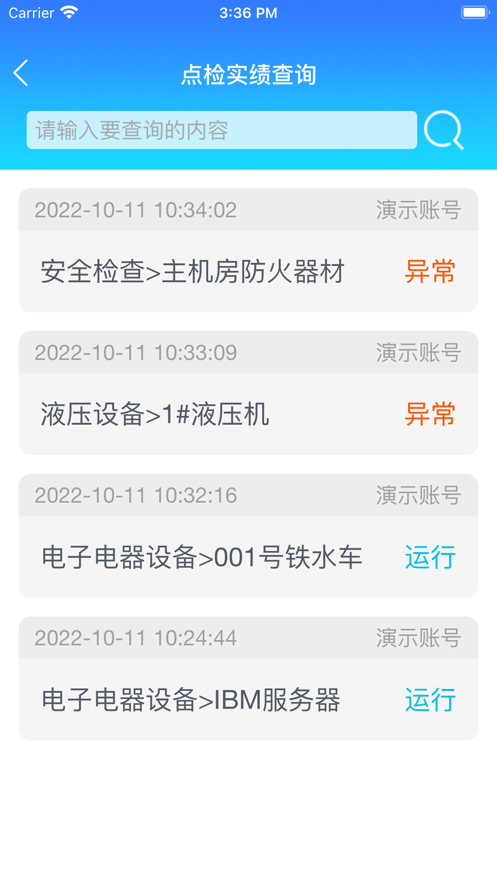 智能点检云平台