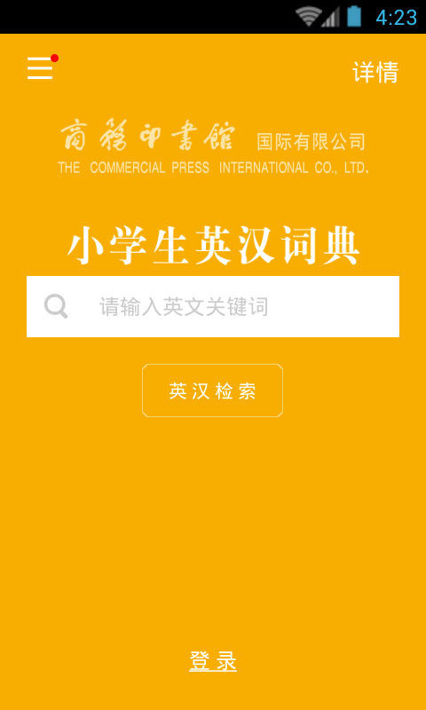 小学生英汉词典1