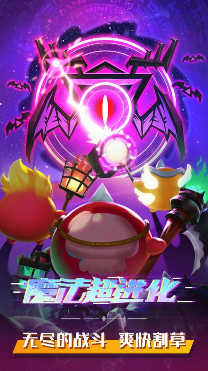 魔法超进化3