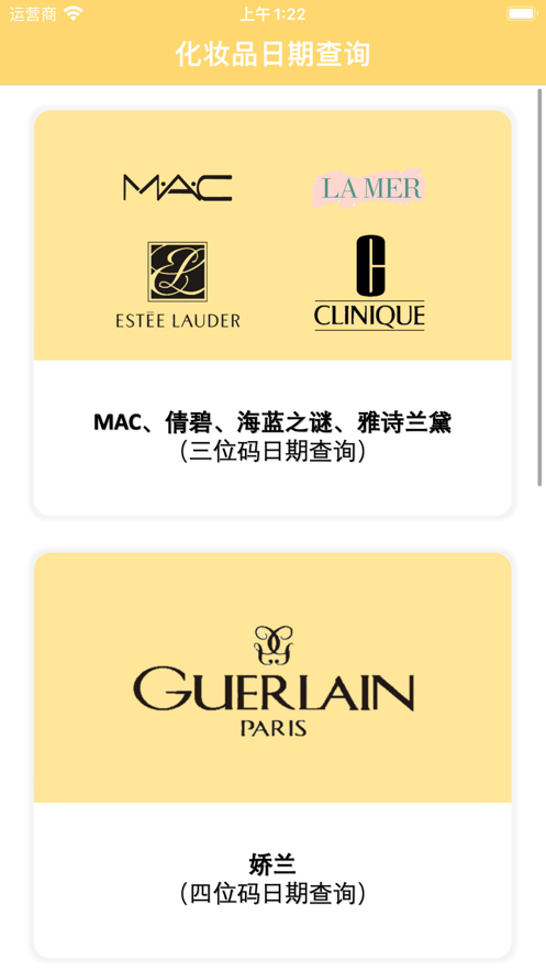化妆品日期查询工具