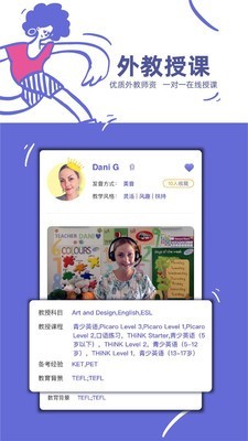 桥吧英语家长端1