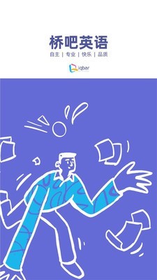 桥吧英语家长端2