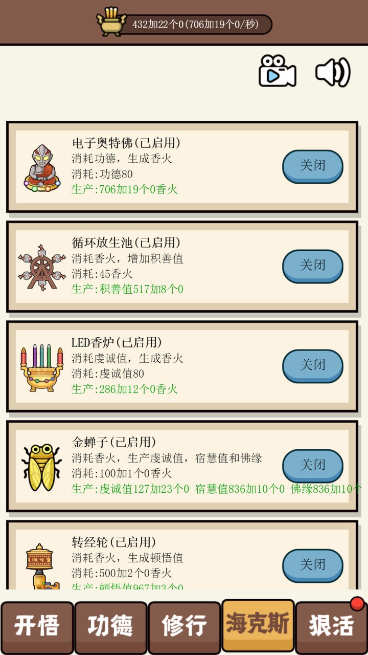 散修功德模拟器1