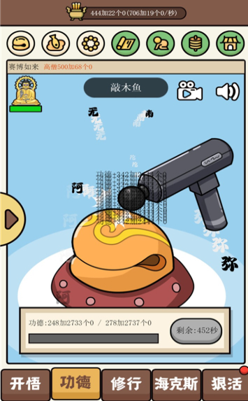 散修公德模拟器0