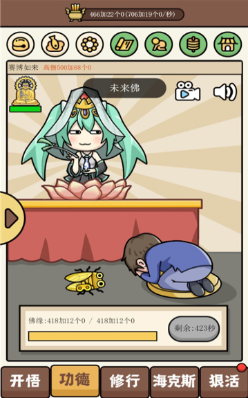 散修公德模拟器1