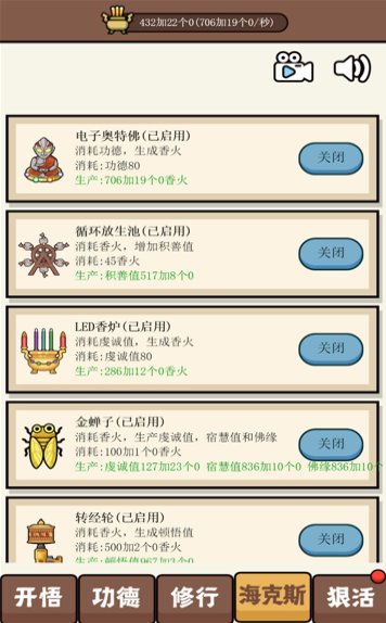 散修公德模拟器2