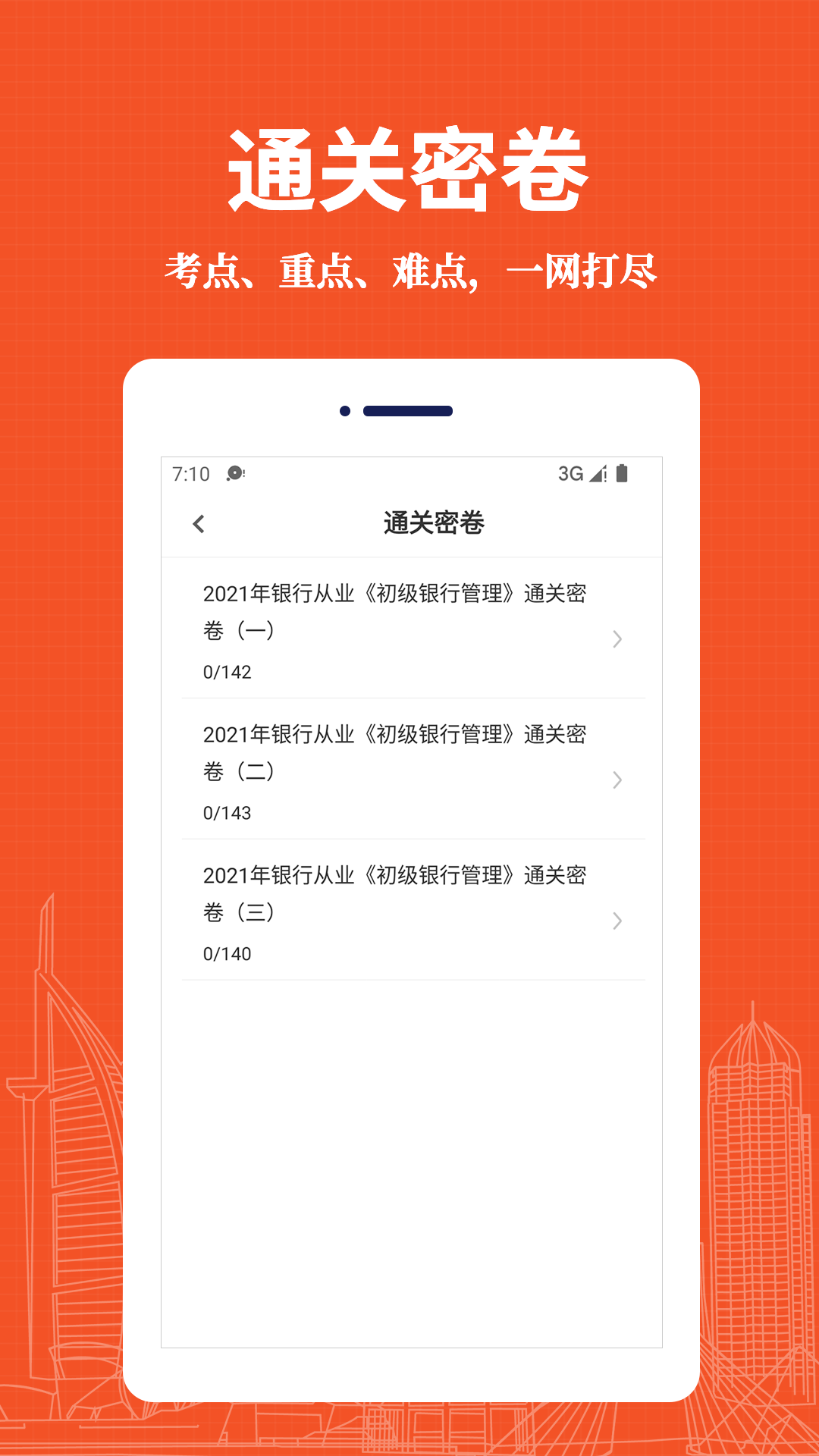 银行从业资格易题库0