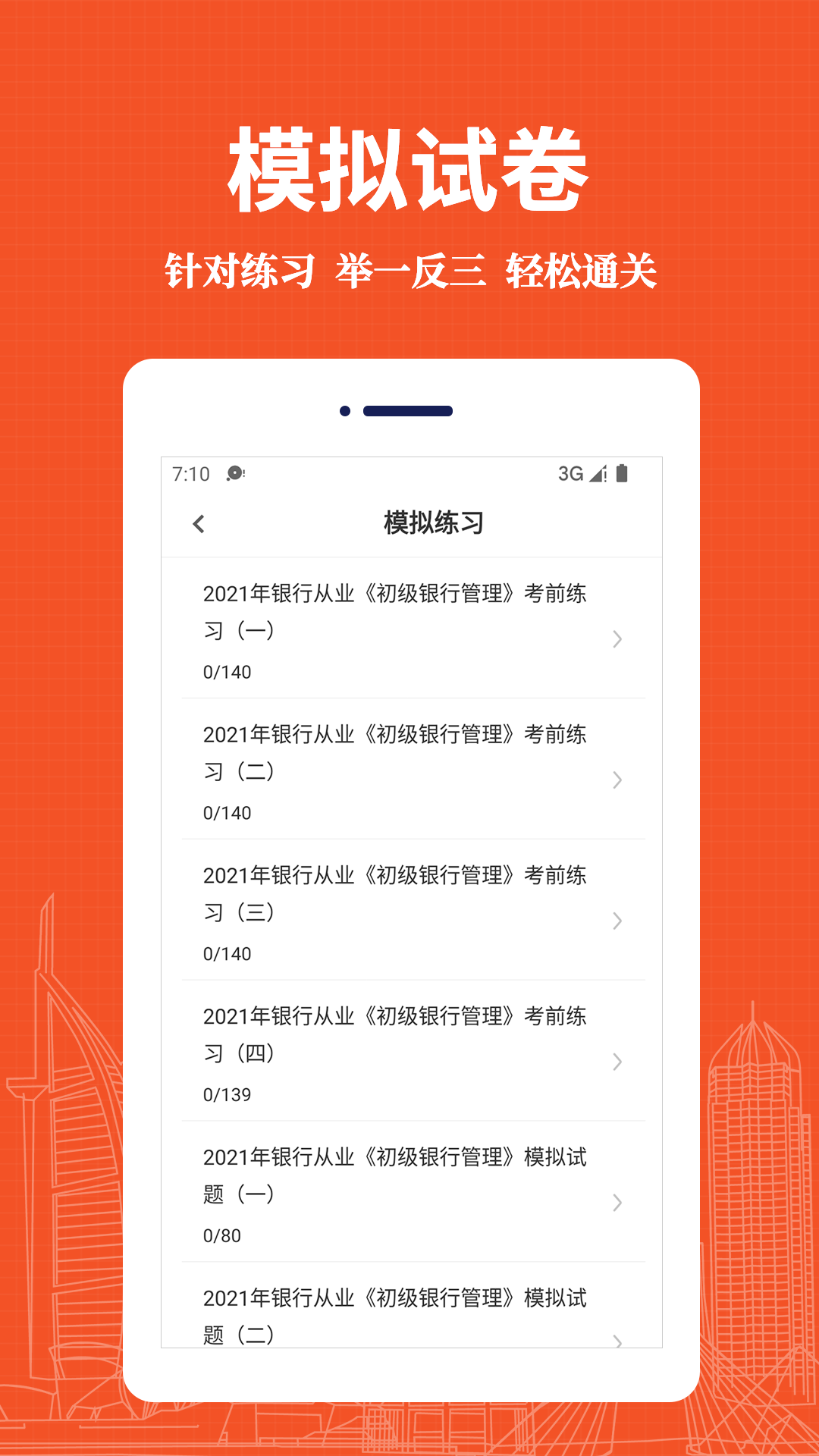 银行从业资格易题库 银行从业资格易题库