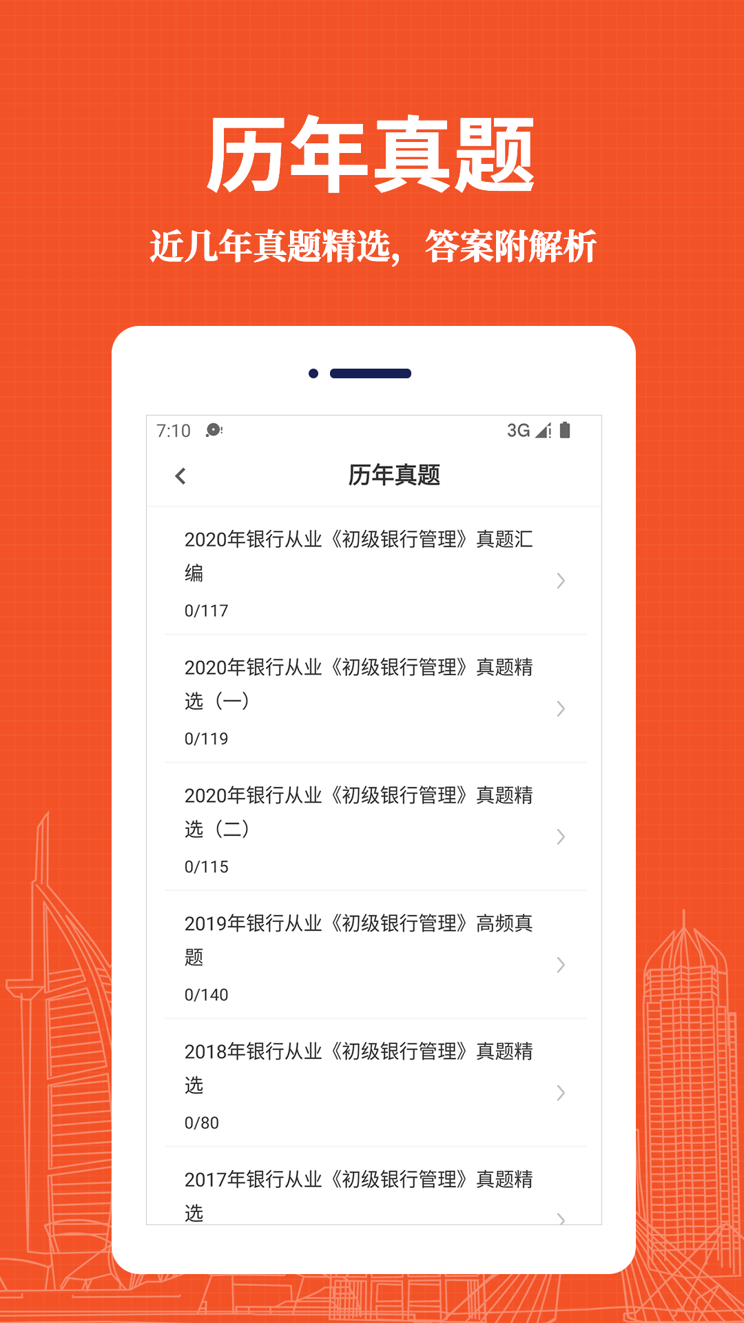 银行从业资格易题库 银行从业资格易题库