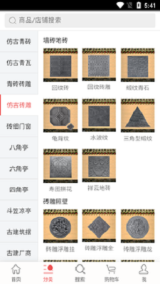 古建筑材料网平台3