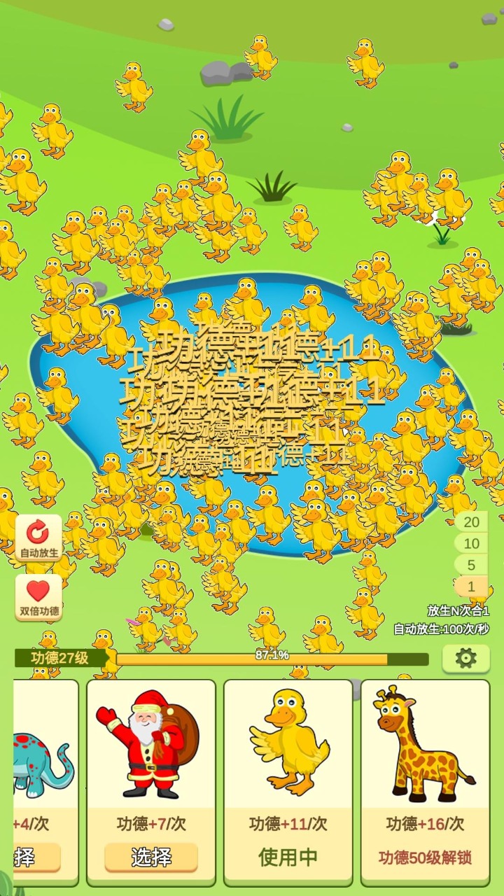 放生模拟器 放生模拟器