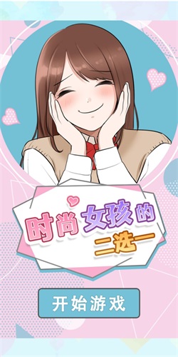 女生绚丽消2