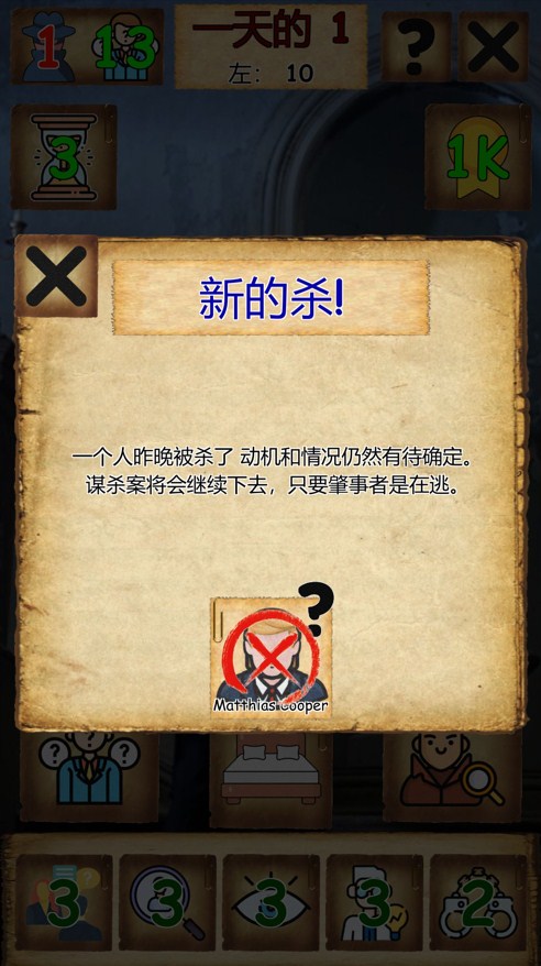 侦探和调查模拟器1