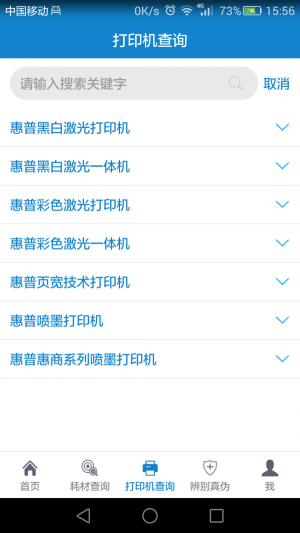 惠普耗材百事通1