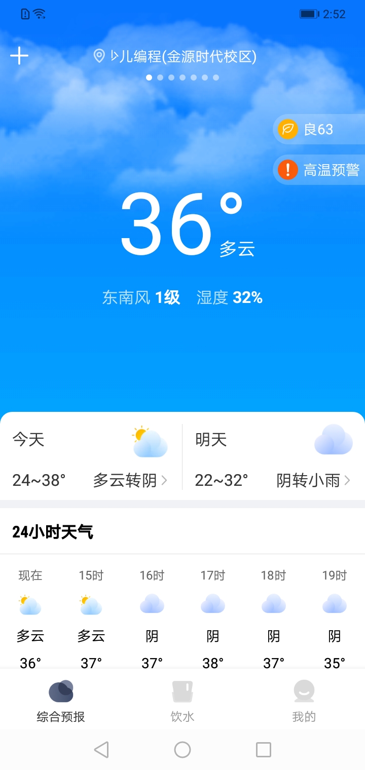 晴雨天气通2